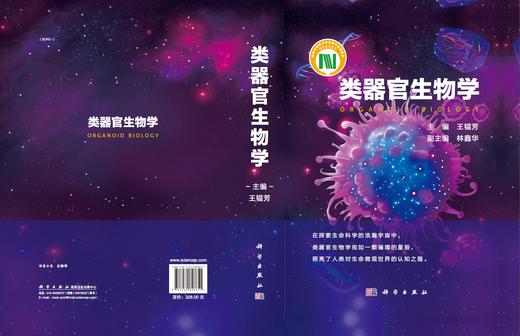 类器官生物学 商品图1