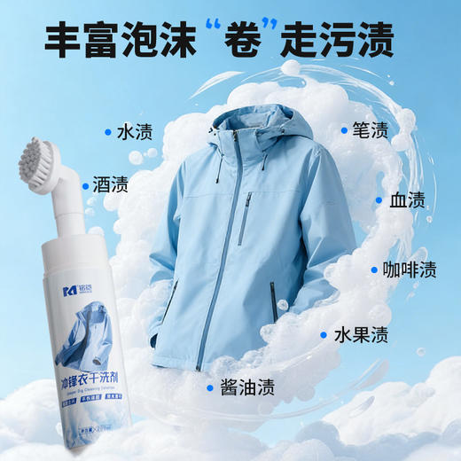 【冲锋衣干洗剂】中性配方免水洗去污冲锋衣清洁剂mk 商品图2