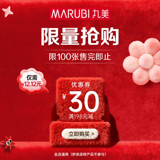 💥12.12元抢30元优惠券（满198-30元）💥 商品图0