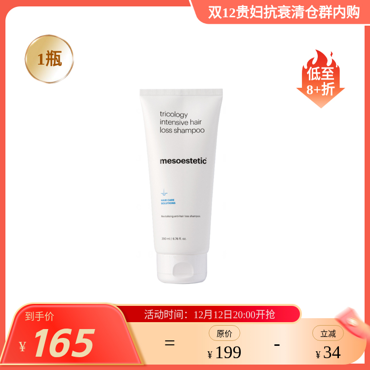 【效期2026.5】防脱生发洗发水200ml/瓶  mesoestetic美斯蒂克 保税仓发货