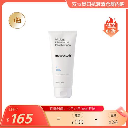 【效期2026.5】防脱生发洗发水200ml/瓶  mesoestetic美斯蒂克 保税仓发货 商品图0