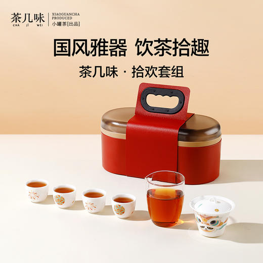 【茶具上新】茶几味 拾欢套组（盖碗×1、公道杯×1、品茗杯×4） 【现货】 商品图0