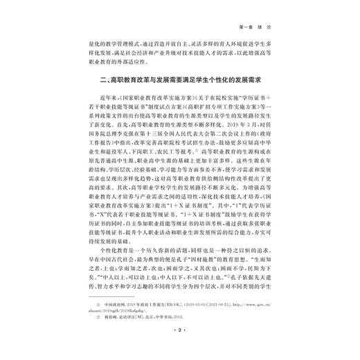 高等职业学校个性化的教学管理实证研究/浙江省哲学社会科学规划后期资助课题成果文库/张科丽 著/浙江大学出版社 商品图3