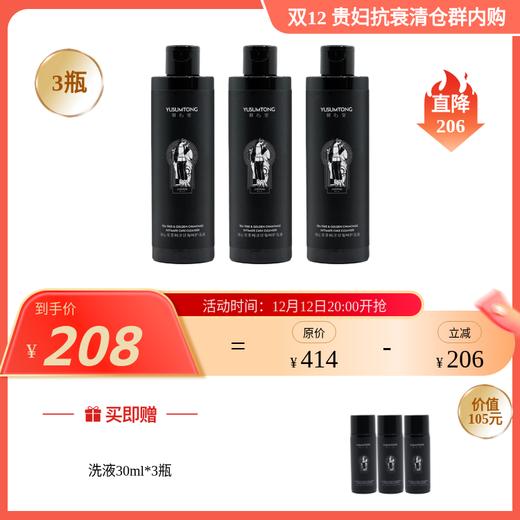 【大眼睛-12月】羽心堂 茶树洋甘菊呵护洗液 240ml 国内发货 商品图2