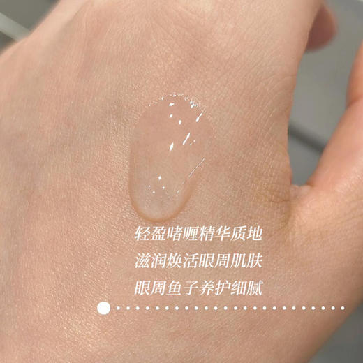 La Prairie莱珀妮蓝鱼子精华眼部紧致啫喱15ml 淡细纹保湿 商品图5