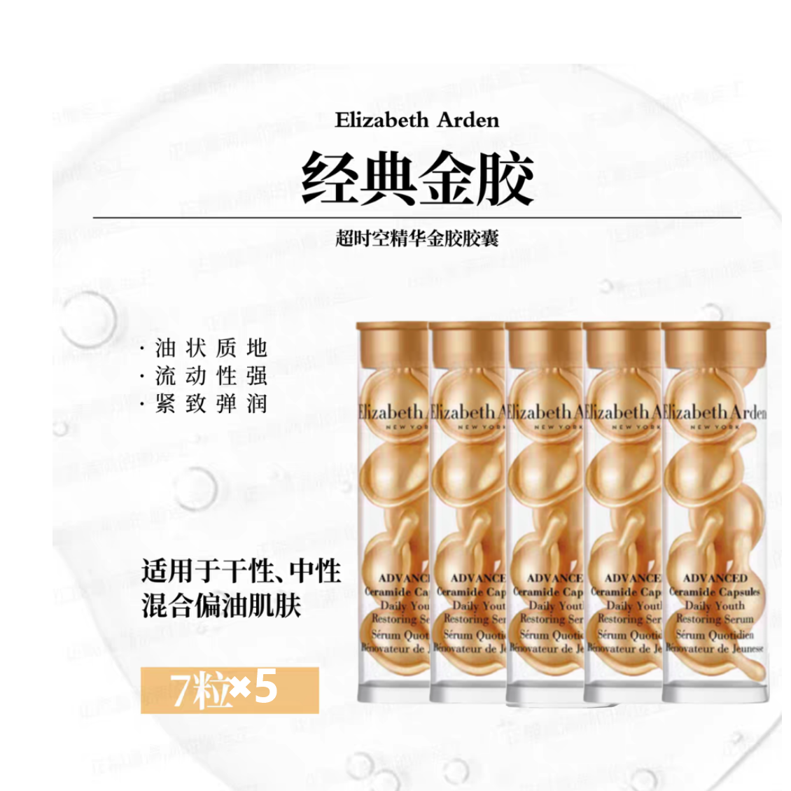 【保税仓】伊丽莎白雅顿金胶/轻感金胶7粒装（效期27年及以后）