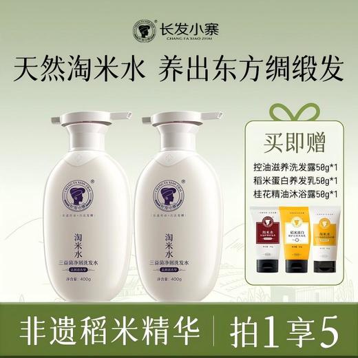 【长发小寨】天然淘米水 养出东方绸缎发 央媒推荐 商品图0