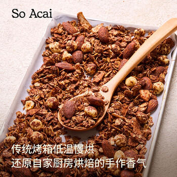 SO ACAI可可榛子巧克力烘焙燕麦片300g坚果酸奶碗配料即食健康营养代餐 /水饮冲调 /冲饮谷物 /混合麦片 商品图3