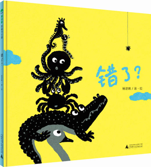 【普通本】原创图画书作家杨思帆 奇想妙想快乐童年系列 商品图1