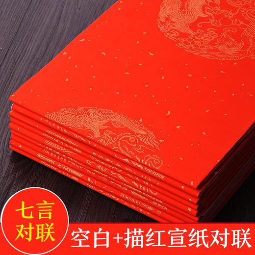万年红春节对联纸手写空白对联宣纸手写春联纸对联专用纸墨点合家欢洒金宣纸对联手写春联书法红纸七言对联 商品图0