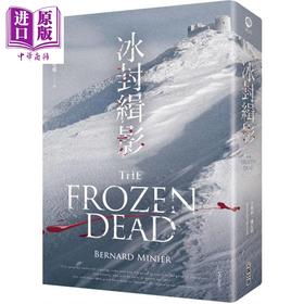 【中商原版】冰封缉影 港台原版 贝尔纳弥尼耶 尖端出版社