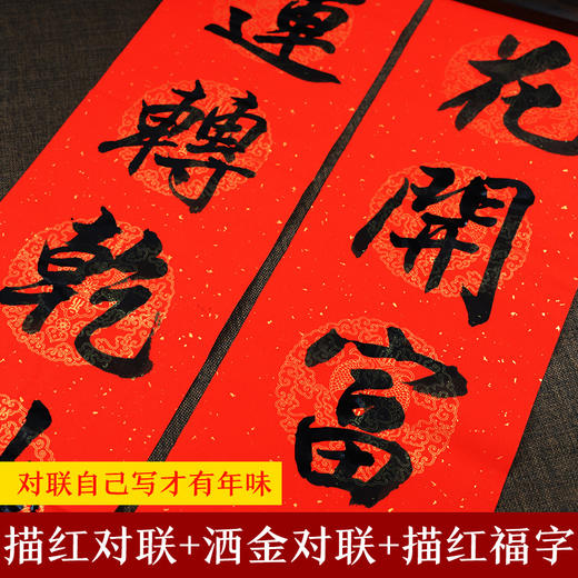 万年红春节对联纸手写空白对联宣纸手写春联纸对联专用纸墨点合家欢洒金宣纸对联手写春联书法红纸七言对联 商品图5