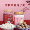 时令堂【送有机桂圆干】有机红小豆莲子糯米杂粮组合套餐 八宝粥原料 商品缩略图0