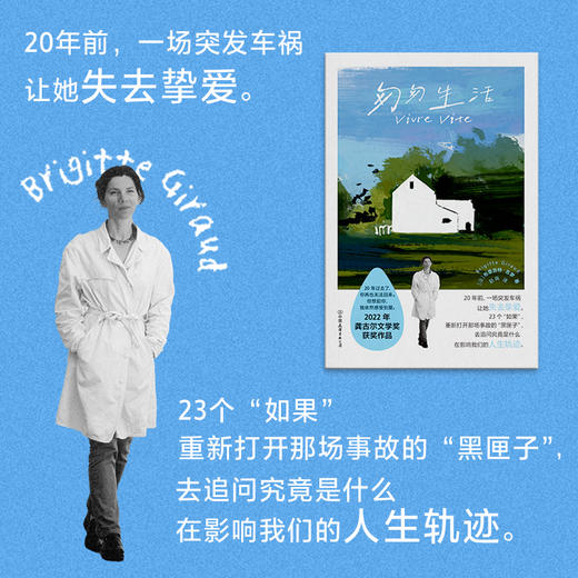 匆匆生活 [法] 布丽吉特·吉罗 著 赵飒 译 商品图1