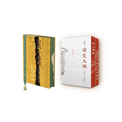 万历十五年+国史大纲  刷边收藏版 商品图0
