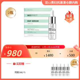 小银瓶(老佛爷同款)抗衰精华15ml(26年2）/经典冰岛小魔瓶15ml(26年12) BIOEFFECT 保税仓发货 EGF精华