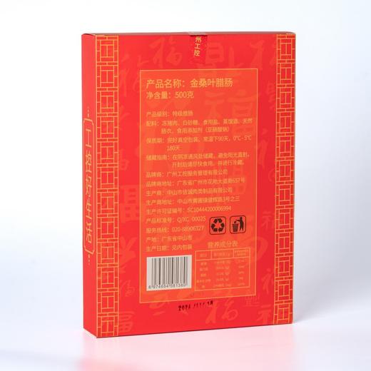 【金桑叶】特级腊肠礼盒500g 商品图2