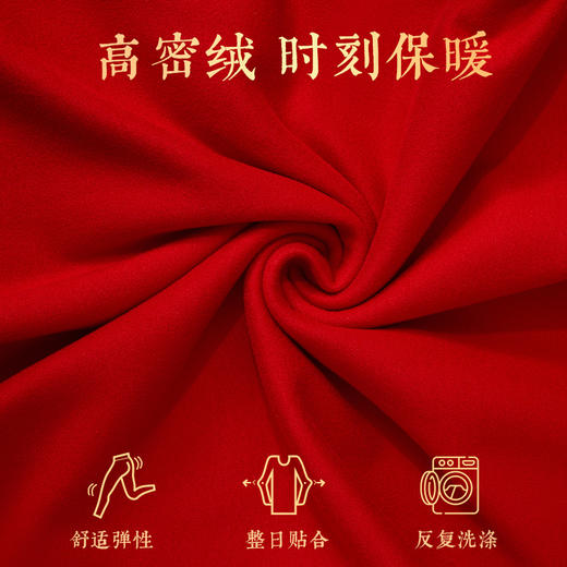 鸿运加身 红红火火『lucky无痕保暖套装』 高弹舒适 御寒高密绒 本命年红 男/女款套装 商品图3