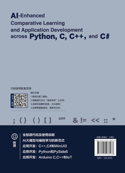 AI助力Python,C,C++,C#编程语言的比较学习和应用开发 商品图3
