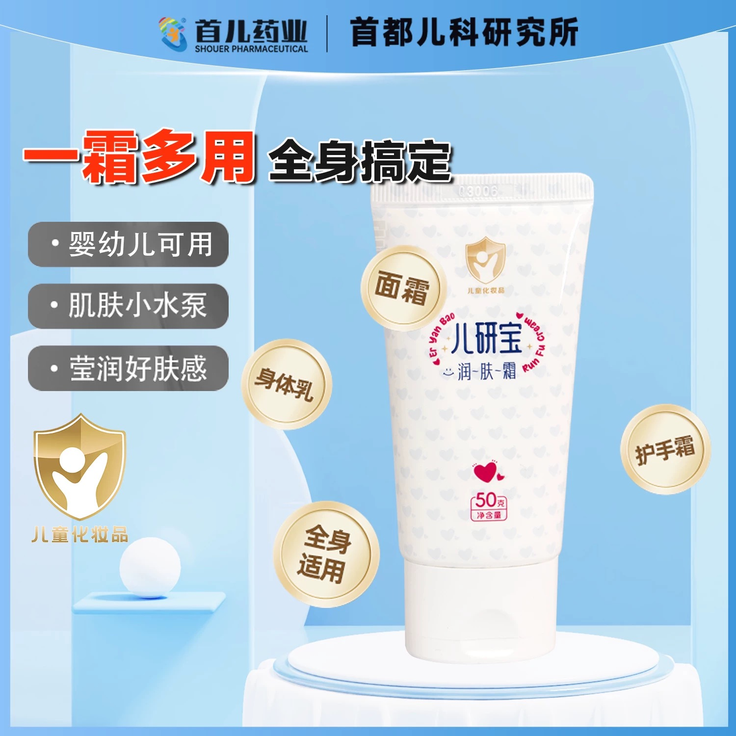 【儿研宝】 首儿药业宝宝滋润保湿三件套  温和呵护 修护肌肤屏障【 持久锁水  润肤保湿】