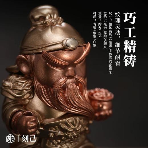 刻己 - 关公聚宝 萌版武财神 铜摆件手把件 创意礼品【官方授权 】【48小时发货】 商品图3