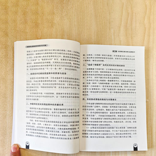 蔬菜病虫害绿色防控技术与实践 商品图4