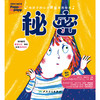 【预售】给孩子的心灵音乐美育绘本 秘密 商品缩略图1