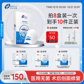 【双旦礼遇季|可用券】创福康 1000浓度胶原贴敷料 5片/盒