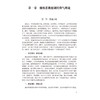 可视化针刀诊疗技术手册——基于盛灿若教授调经御气理论 吴晓亮 任毅 曹晔 适合广大针灸临床工作者等阅读使用中国医药科技出版社 商品缩略图4