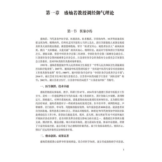 可视化针刀诊疗技术手册——基于盛灿若教授调经御气理论 吴晓亮 任毅 曹晔 适合广大针灸临床工作者等阅读使用中国医药科技出版社 商品图4