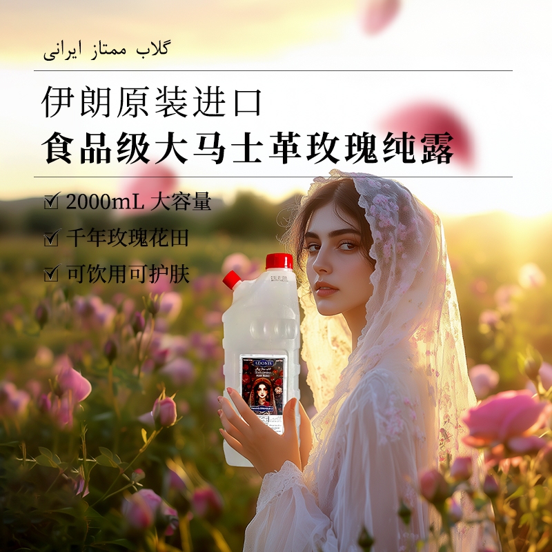 伊朗人都在喝的玫瑰纯露！可敷脸可当饮料