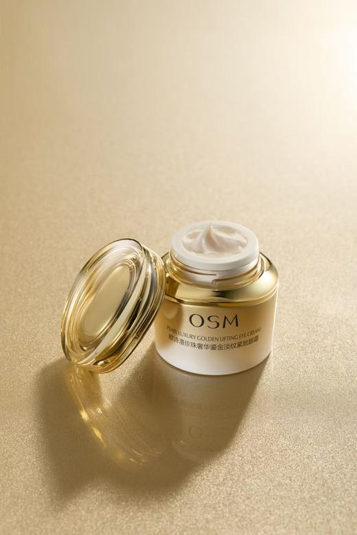 欧诗漫珍珠奢华鎏金淡纹紧致眼霜 商品图5