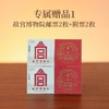 《百年紫禁城》绸缎珍邮册【赠故宫邮票两枚】纪念故宫博物院100周年！，百枚馆藏文物邮票，可扫码验真伪，还送主题礼袋，限量2000册 商品缩略图2