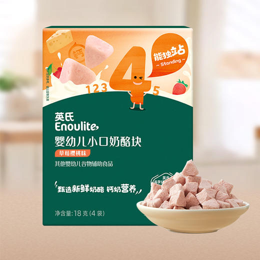 英氏婴幼儿小口奶酪块(草莓樱桃味/原味)18g 商品图5