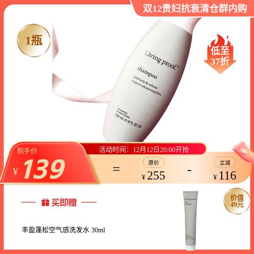 Living proof 斯坦福专利 蓬松王 丰盈空气感洗发水 比LG还蓬松 发量达人(主品27年9赠品洗发水30ml效期26年2左右)/去油神器 发量巨增 蓬松发亮泽免洗干发喷雾
 缕灵 国内发货 商品图0