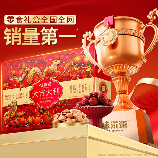 【鼎】味滋源 大吉大利鸿运坚果礼盒 1199g 商品图2