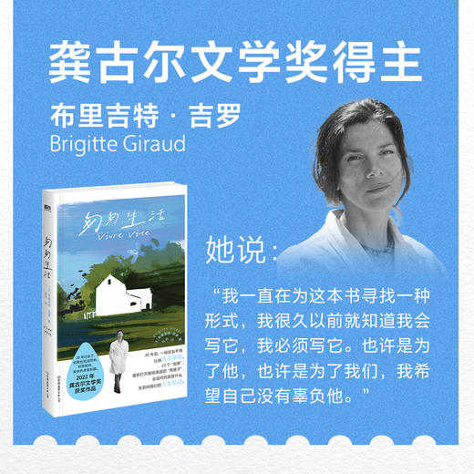 匆匆生活 [法] 布丽吉特·吉罗 著 赵飒 译 商品图2