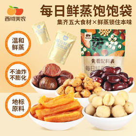 西域美农  每日鲜蒸饱饱袋   不油炸不膨化，温和鲜蒸 550g