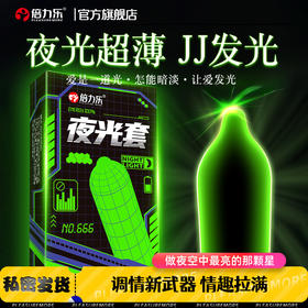 【年末亏本清仓】倍力乐夜光套避孕套安全套 7只