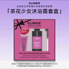 CLINSIS茶花少女沐浴露套盒350ml+身体乳30ml+磨砂膏50g 商品缩略图0