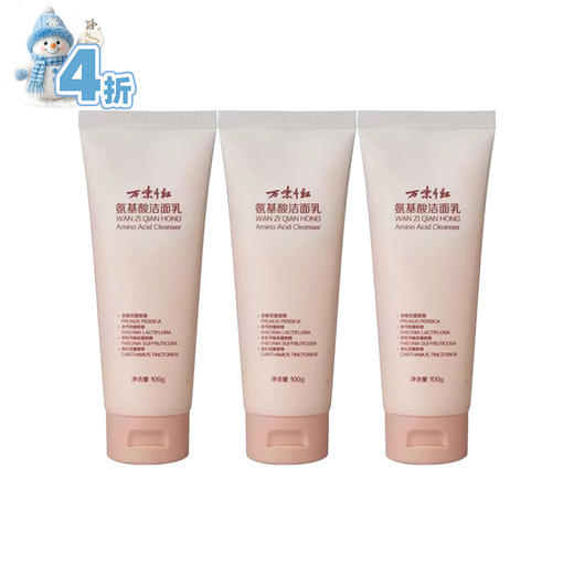 万紫千红氨基酸洁面乳100g/支*3 商品图0