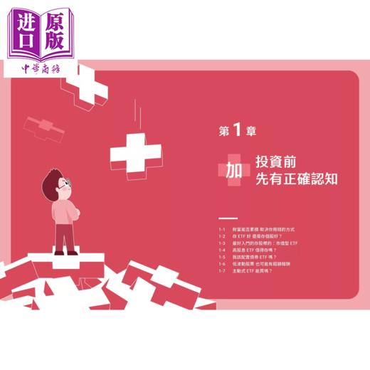 预售 【中商原版】Ryan爸爸的高效存股法 ETF╳3大类股 打造月领10万股息方程式	Ryan爸爸	金尉出版	港台原版 商品图1