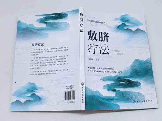 敷脐疗法 商品图2