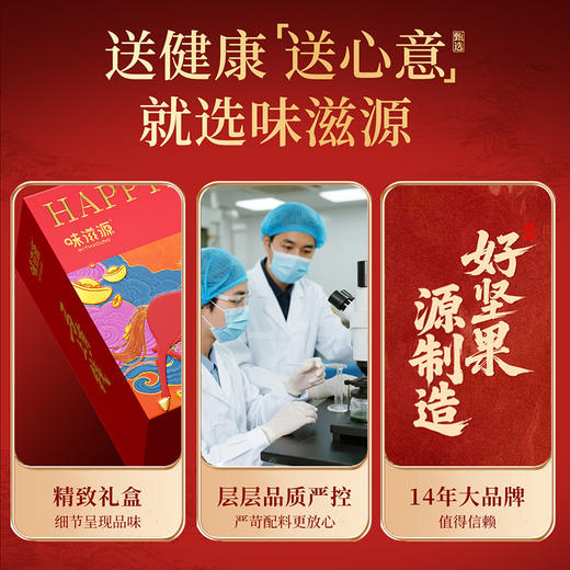 【鼎】味滋源 马上有钱坚果礼盒 1199g 商品图5