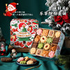 【什锦曲奇伴手礼 圣诞限定】悠享时圣诞送礼盒伴手礼休闲零食礼包下午茶女生日礼物新年大礼包580g 商品缩略图0