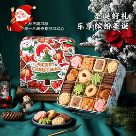 【什锦曲奇伴手礼 圣诞限定】悠享时圣诞送礼盒伴手礼休闲零食礼包下午茶女生日礼物新年大礼包580g