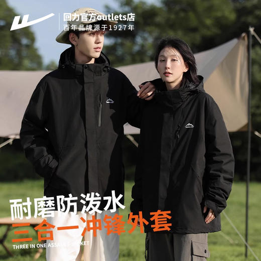 回力冲锋衣男女情侣款秋冬三合一防泼水夹克外套黑户外运动登山服 商品图0