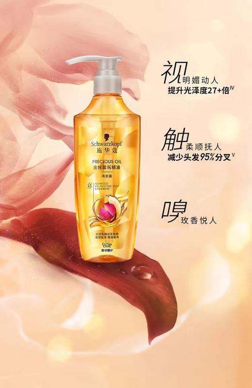 施华蔻金纯盈润精油洗发露 商品图4