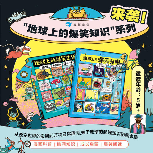 地球上的爆笑生活+地球上的爆笑发明 2册 商品图0
