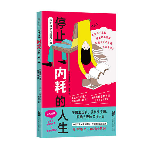 停止内耗的人生四象限学习精进计划 商品图6